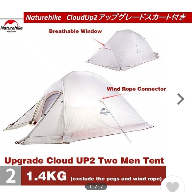 Naturehike　Cloud UP2　スカート付　アップグレード版