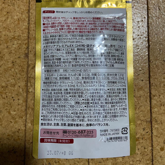 メタバリアプレミアムEX 30日分 240粒×2袋 1