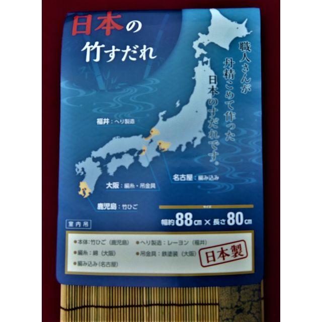 料亭 和室 オブジェ 日本製 竹すだれ 88x80cm 2枚 縁付 風情 趣 3