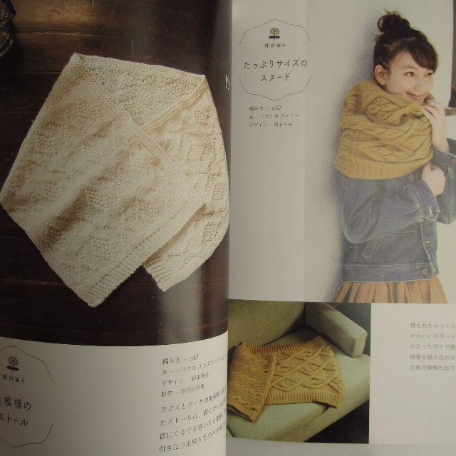 新品】 まっすぐ編みの巻きものいろいろ(マフラー・スヌード 新品】 まっすぐ編みの巻きものいろいろ(マフラー・スヌード