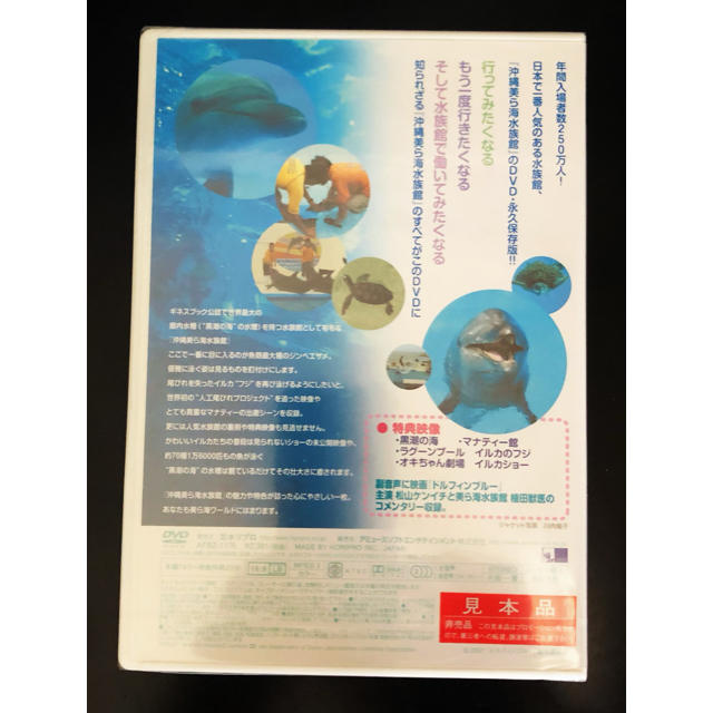 ちゅらうみ　沖縄美ら海水族館への招待　DVD 見本品 チケットの施設利用券(水族館)の商品写真