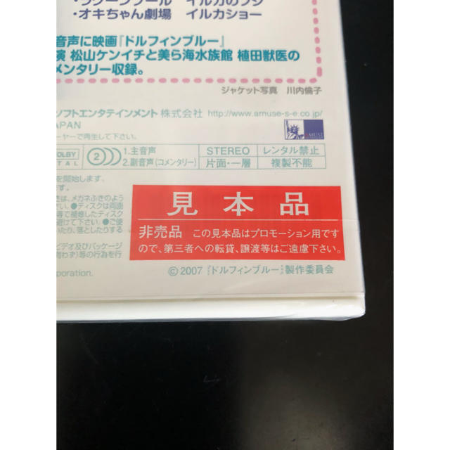 ちゅらうみ　沖縄美ら海水族館への招待　DVD 見本品 チケットの施設利用券(水族館)の商品写真