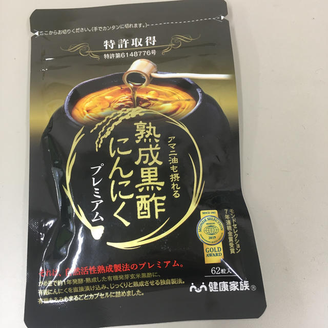 熟成黒酢にんにくプレミアム 食品/飲料/酒の健康食品(その他)の商品写真