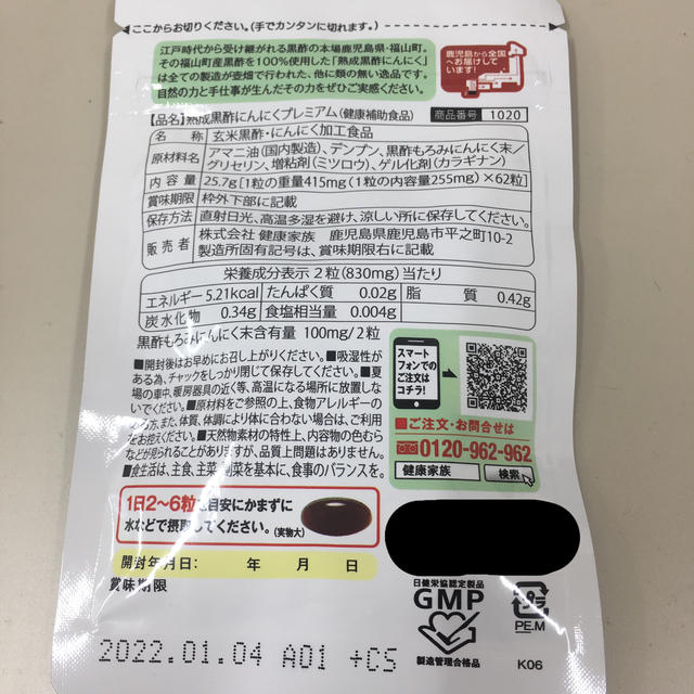 熟成黒酢にんにくプレミアム 食品/飲料/酒の健康食品(その他)の商品写真