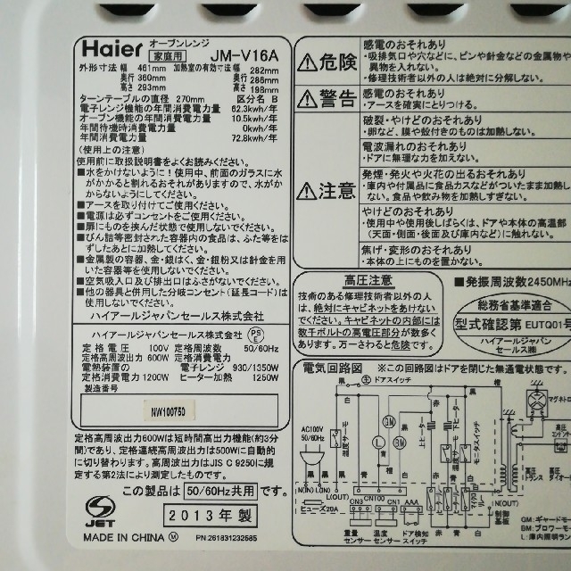 Haier(ハイアール)のハイアール　電子レンジ　JM-V16A　オーブン・トースター機能あり スマホ/家電/カメラの調理家電(電子レンジ)の商品写真