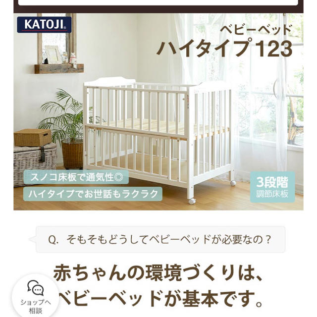 大阪市内限定】KATOJI ベビーベッド 白 ハイタイプ - ベビーベッド