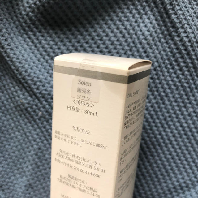 こじこじ様専用　soien ソワン　美容液　30ml コスメ/美容のスキンケア/基礎化粧品(美容液)の商品写真