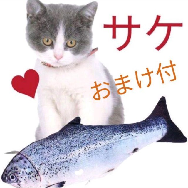 新品　魚のぬいぐるみ　犬猫のおもちゃ　けりぐるみ　猫大好き その他のペット用品(猫)の商品写真