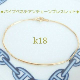 なるは様専用　k18ネックレス　パイプブレスレット　18金　18k(ネックレス)