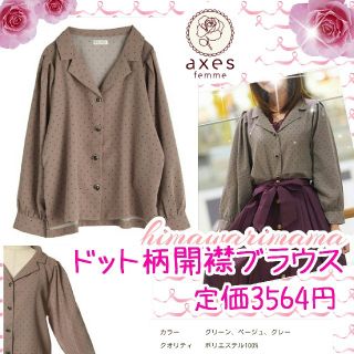 アクシーズファム(axes femme)の新品未使用　アクシーズ　ドット柄開襟ブラウス　一番人気カラー　グレー　M(シャツ/ブラウス(長袖/七分))