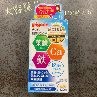 ピジョン(Pigeon)の大容量‼︎ ピジョン  葉酸(その他)