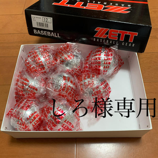 ゼット(ZETT)の野球　硬式　試合球　新品(ボール)