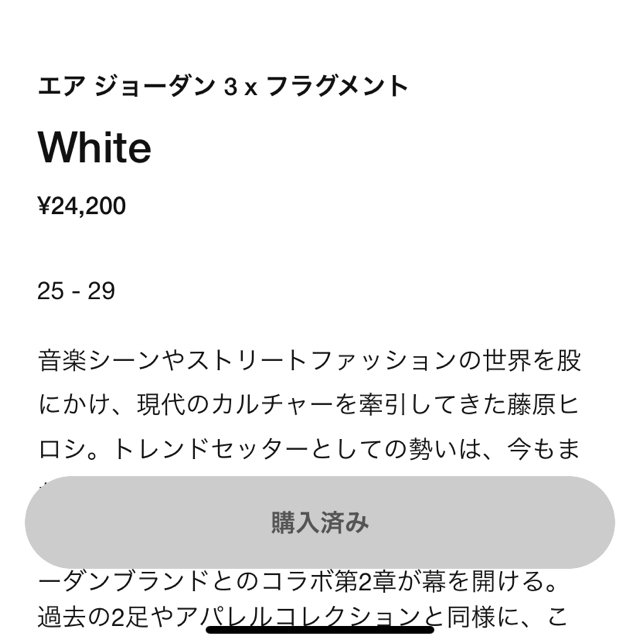 エアジョーダン3 ✖︎ フラグメント　white  26.5