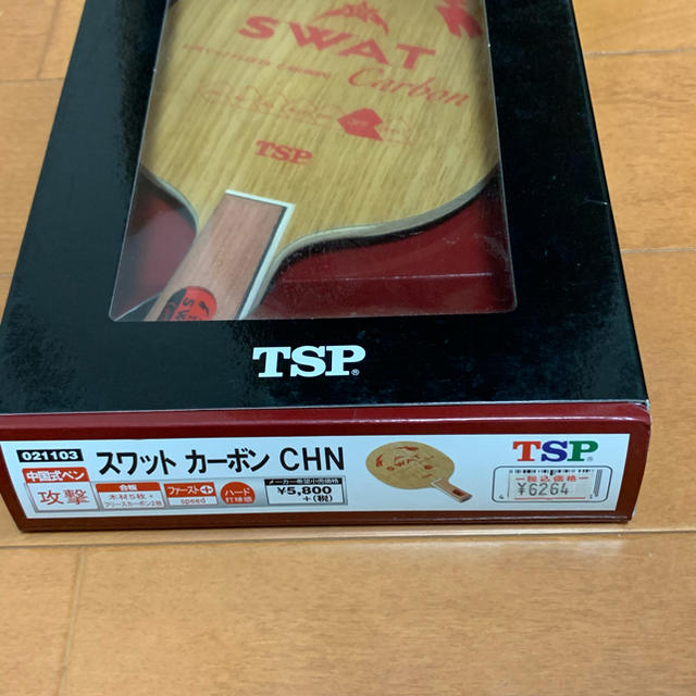 TSP(ティーエスピー)のTSP 卓球ラケット　スワットカーボンCHN スポーツ/アウトドアのスポーツ/アウトドア その他(卓球)の商品写真