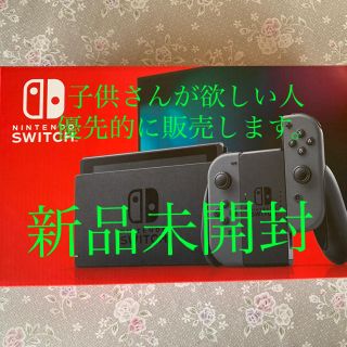 ニンテンドースイッチ(Nintendo Switch)の任天堂　Switch  グレー　新品未開封　店舗印あり　8月15日(家庭用ゲーム機本体)