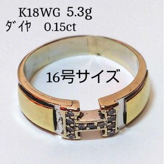 K18WG　ダイヤ　リング　指輪　5.3ｇ　0.15CT　16号　IJ065(リング(指輪))