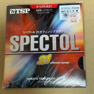 ティーエスピー(TSP)のTSP 卓球　ラバー　スペクトル21 黒(卓球)