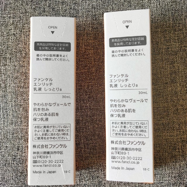 FANCL(ファンケル)のファンケル　乳液　ENRICH EMULSION II　２本 コスメ/美容のスキンケア/基礎化粧品(乳液/ミルク)の商品写真