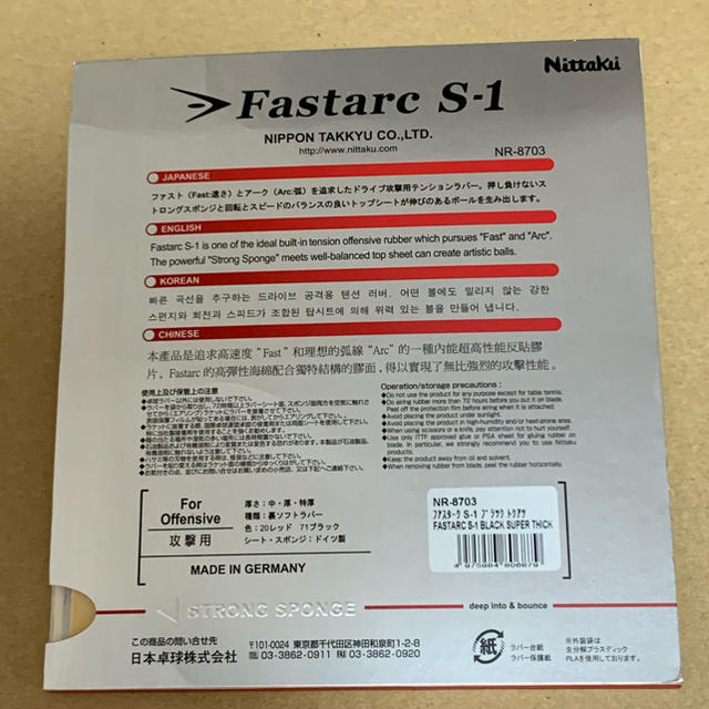 Nittaku(ニッタク)のニッタク　卓球　ラバー　黒　特厚 スポーツ/アウトドアのスポーツ/アウトドア その他(卓球)の商品写真