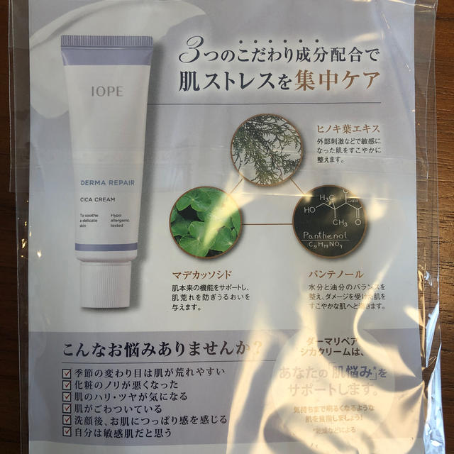 IOPE(アイオペ)のダーマリペア　シカクリーム コスメ/美容のスキンケア/基礎化粧品(フェイスクリーム)の商品写真