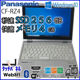 パナソニック(Panasonic)のPana/CPU第5世代/SSD256/Win10/Office/BCランク(ノートPC)