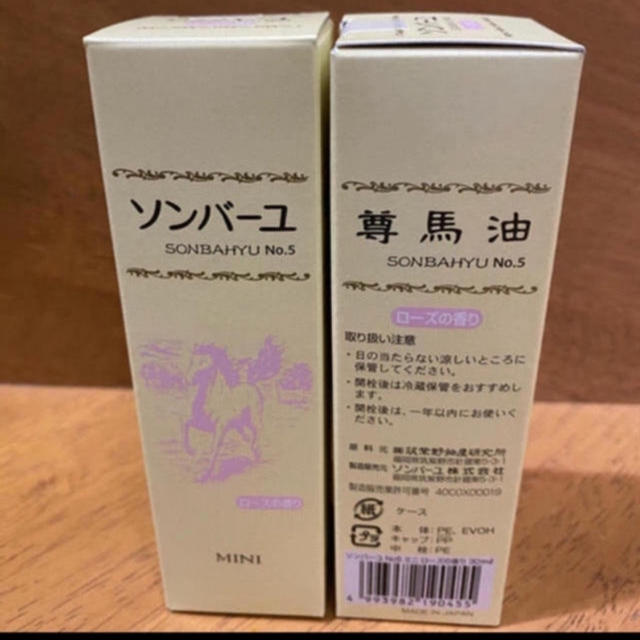 SONBAHYU(ソンバーユ)のソンバーユ　携帯ミニローズの香り30ml✖️2本 コスメ/美容のスキンケア/基礎化粧品(フェイスオイル/バーム)の商品写真