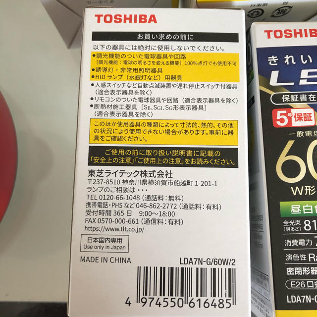 東芝(トウシバ)のTOSHIBA製LED電球3個セット インテリア/住まい/日用品のライト/照明/LED(蛍光灯/電球)の商品写真