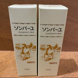 ソンバーユ(SONBAHYU)のソンバーユ　携帯ミニバニラの香り30ml✖️２本(フェイスオイル/バーム)