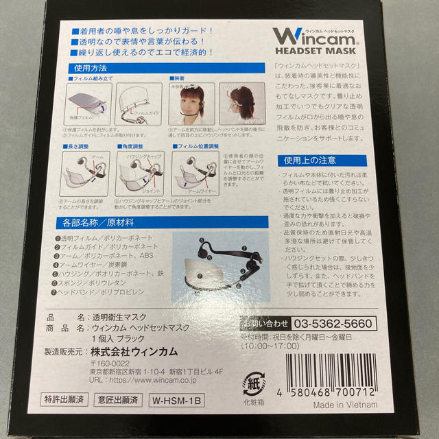 ウィンカム　ヘッドセットマスク　黒　2個　麻生さん　GACKTさん　透明マスク
