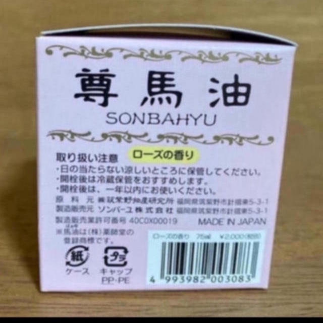 SONBAHYU(ソンバーユ)のソンバーユ　ローズの香り75ml コスメ/美容のスキンケア/基礎化粧品(フェイスオイル/バーム)の商品写真