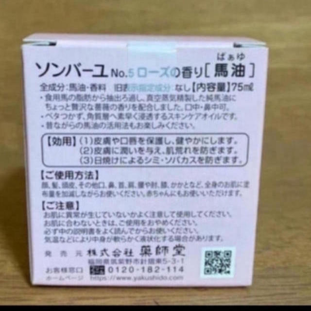 SONBAHYU(ソンバーユ)のソンバーユ　ローズの香り75ml コスメ/美容のスキンケア/基礎化粧品(フェイスオイル/バーム)の商品写真