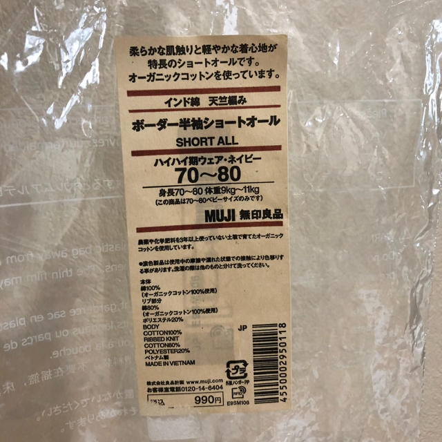 MUJI (無印良品)(ムジルシリョウヒン)の【新品】無印良品　ロンパース 70〜80 キッズ/ベビー/マタニティのベビー服(~85cm)(ロンパース)の商品写真