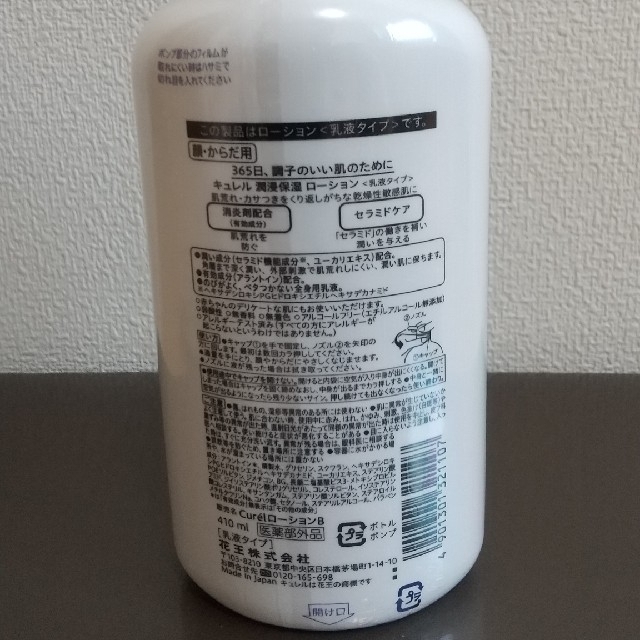 Curel(キュレル)のキュレル ローション 乳液タイプ ポンプ 410ml ３本セット   コスメ/美容のボディケア(ボディローション/ミルク)の商品写真