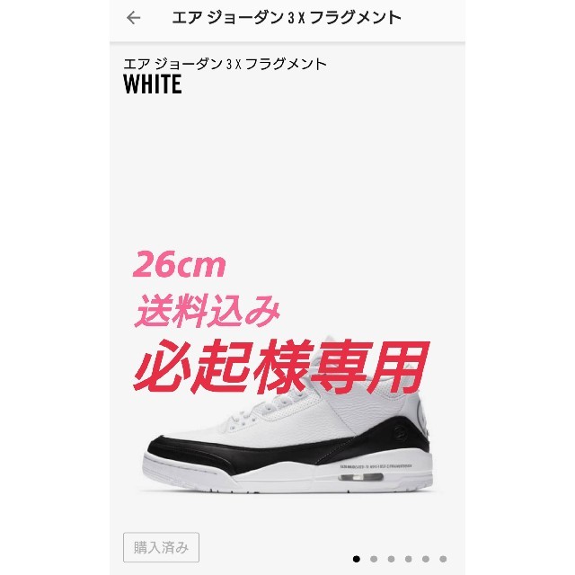驚きの価格 ジョーダン3 フラグメント 26cm スニーカー - rinsa.ca