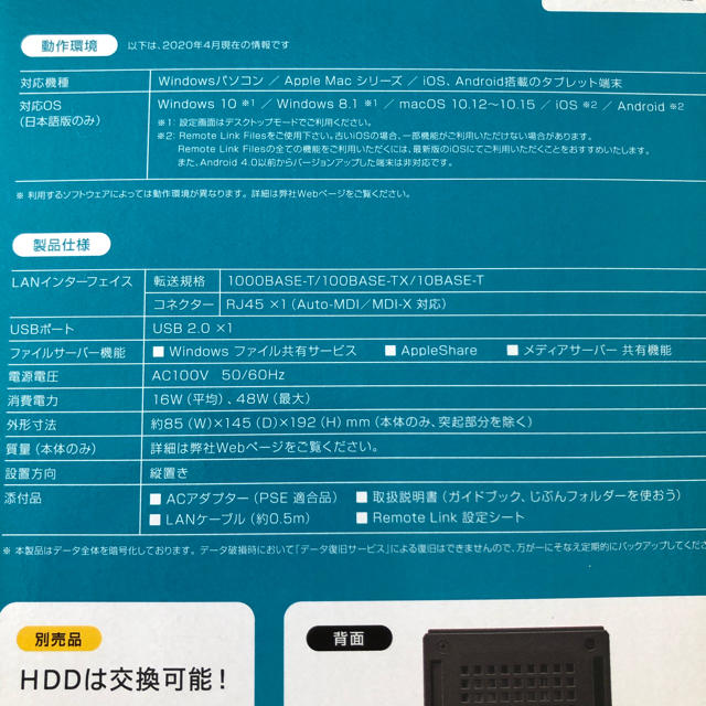 IODATA(アイオーデータ)のネットワーク接続ハードディスク　新品　未使用品 スマホ/家電/カメラのPC/タブレット(PC周辺機器)の商品写真