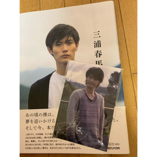 三浦春馬ふれる R&Kmama様専用 三浦春馬ふれる R&Kmama様専用