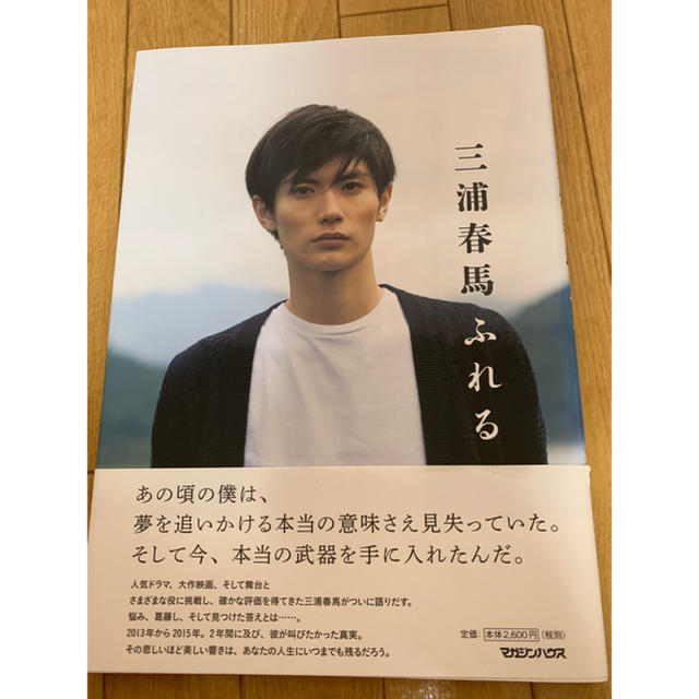 三浦春馬ふれる R&Kmama様専用 三浦春馬ふれる R&Kmama様専用
