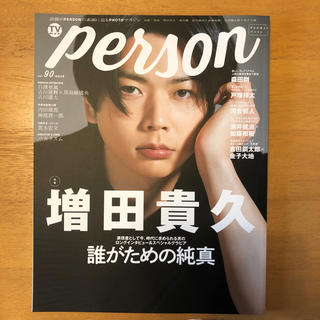 ニュース(NEWS)のTVガイド PERSON vol.90  増田貴久(アート/エンタメ)