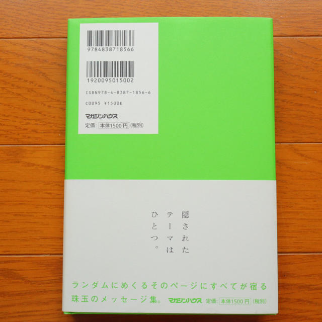 マガジンハウス(マガジンハウス)の無意識はいつも君に語りかける エンタメ/ホビーの本(アート/エンタメ)の商品写真