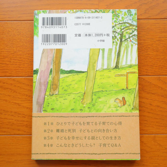 小学館(ショウガクカン)の月末処分■ひとり親でも子どもは健全に育ちます シングルのための幸せ子育アドバイス エンタメ/ホビーの雑誌(結婚/出産/子育て)の商品写真