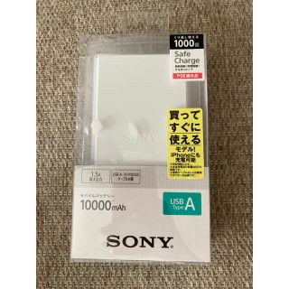 ソニー(SONY)のモバイルバッテリー　10000mAh(バッテリー/充電器)