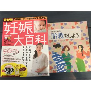 妊娠大百科 最新版 新装版(結婚/出産/子育て)