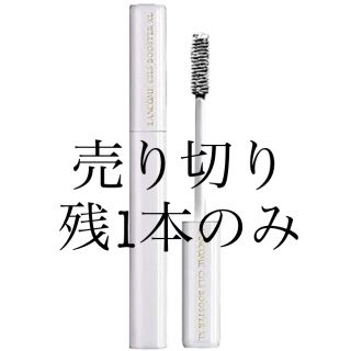 ランコム(LANCOME)の【新品未使用】LANCÔME シィル ブースター XL(マスカラ下地/トップコート)