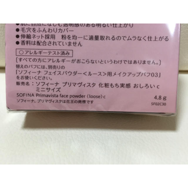 Primavista(プリマヴィスタ)のプリマヴィスタ 化粧もち実感おしろい パフ付 ミニサイズ(4.8g) コスメ/美容のベースメイク/化粧品(フェイスパウダー)の商品写真