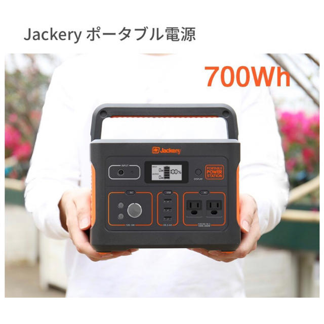 Jackery ポータブル電源 700 未開封品スマートフォン/携帯電話