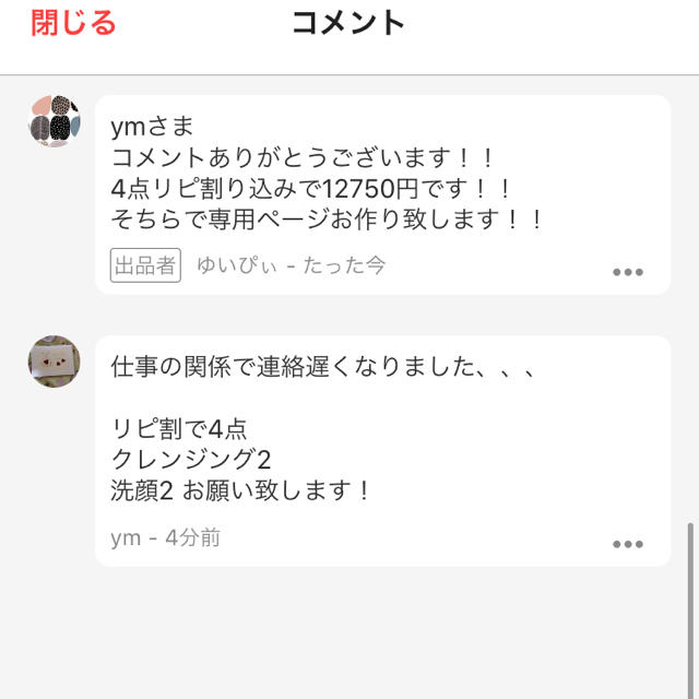 ymさま専用♡