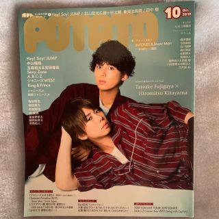 新品に近いです。POTATO (ポテト) 2019年 10月号(その他)