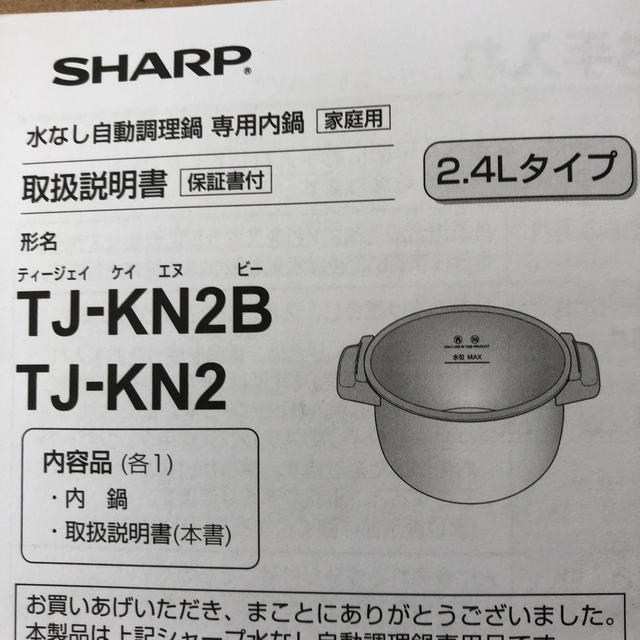 SHARP 水無自動調理鍋 ホットクック - 調理家電