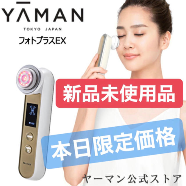 純国産/日本製 フォトプラスEX RF美顔器 YA-MAN ヤーマン | www