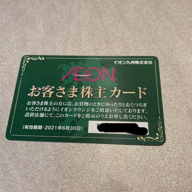 AEON(イオン)のイオン　お客さま株主カード チケットの施設利用券(その他)の商品写真